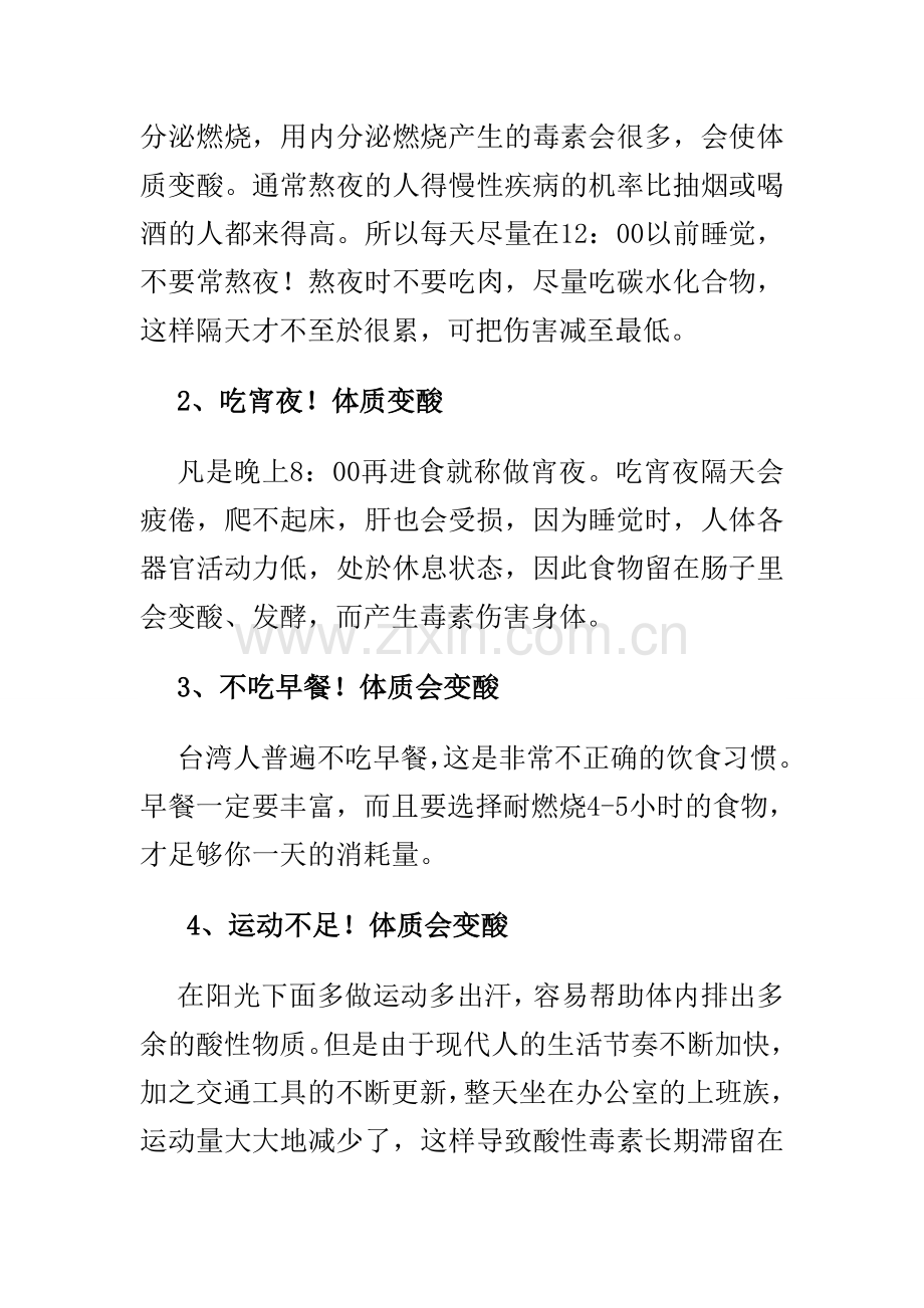 怎样成为碱性体质.doc_第2页