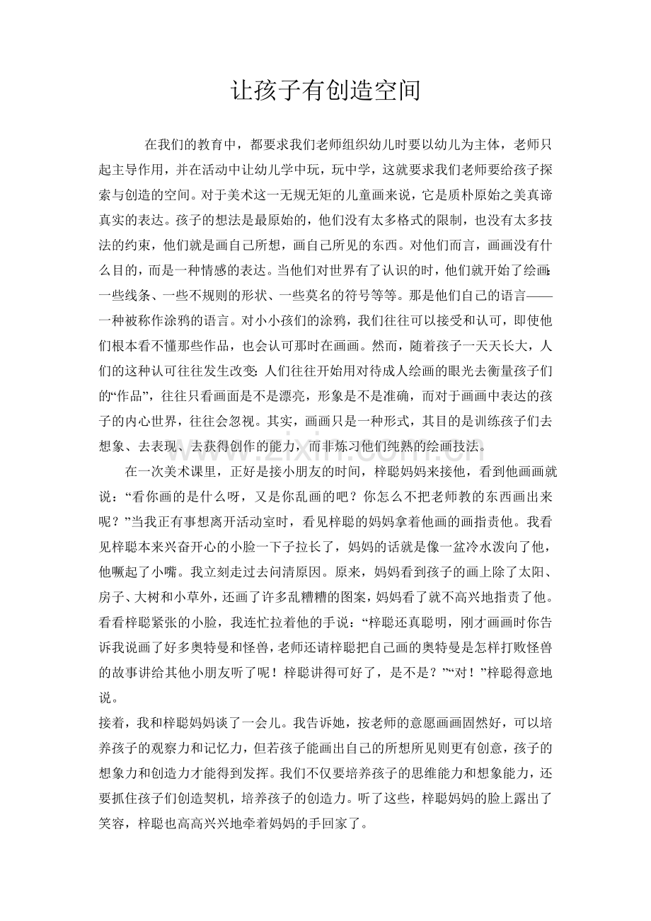 教育笔记MicrosoftWord文档.doc_第1页