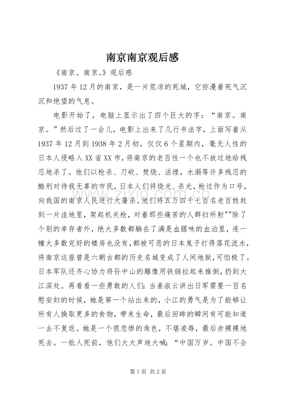 南京南京观后心得.docx_第1页