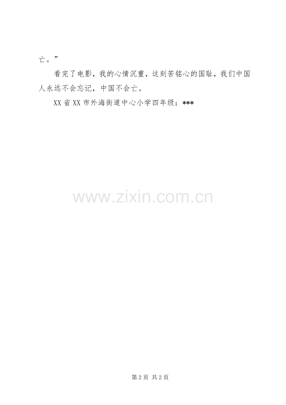 南京南京观后心得.docx_第2页