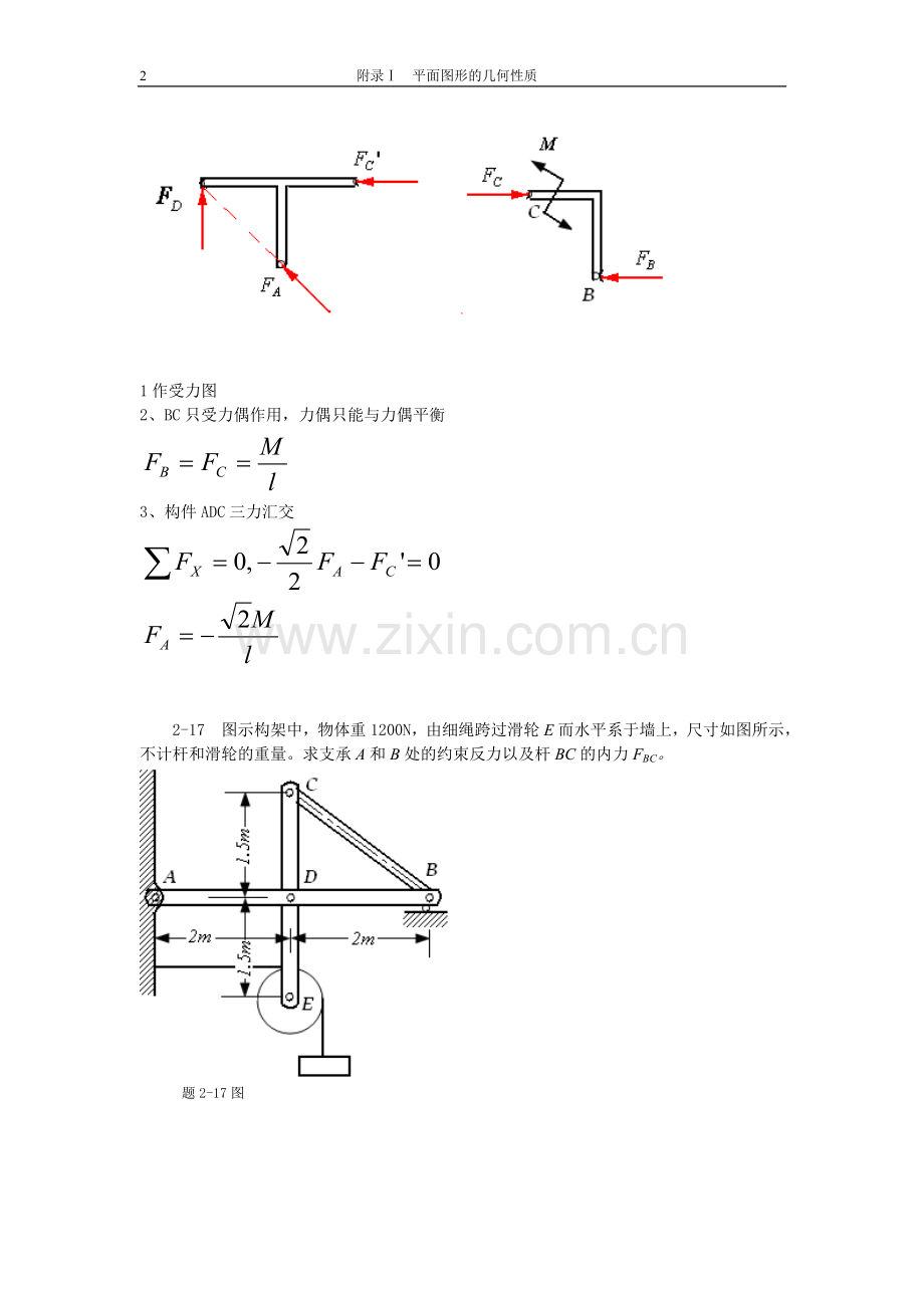 安徽工业大学工程力学练习册习题答案.doc_第2页