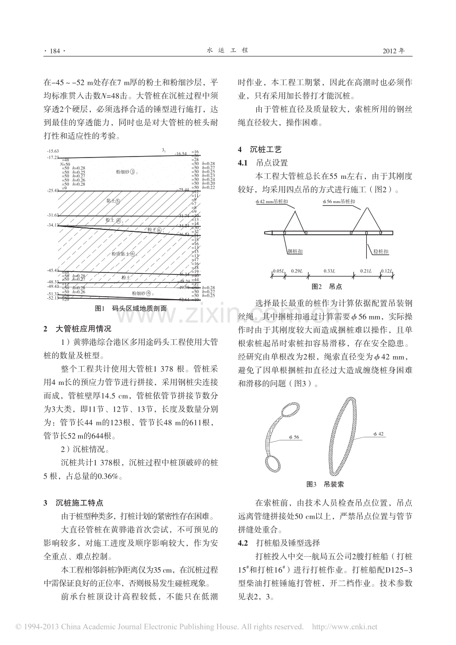 黄骅港综合港区多用途码头工程大直径管桩施工工艺.pdf_第2页