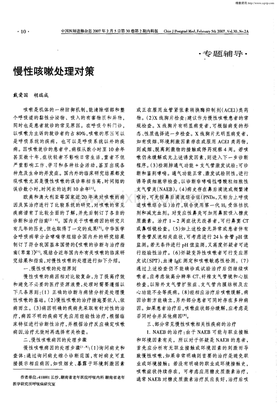 慢性咳嗽处理对策.pdf_第1页