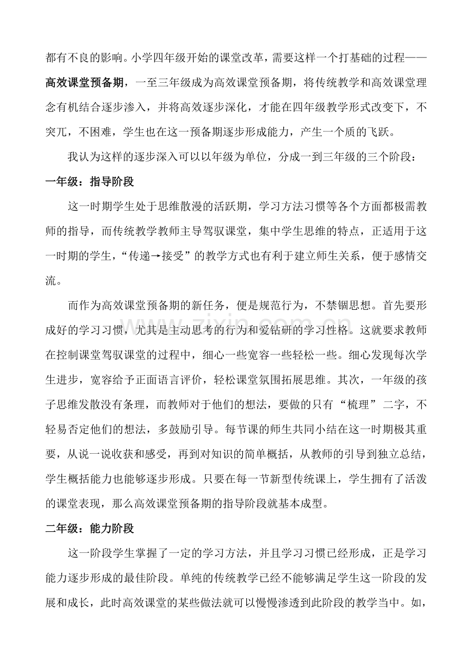 高效课堂预备期.doc_第2页