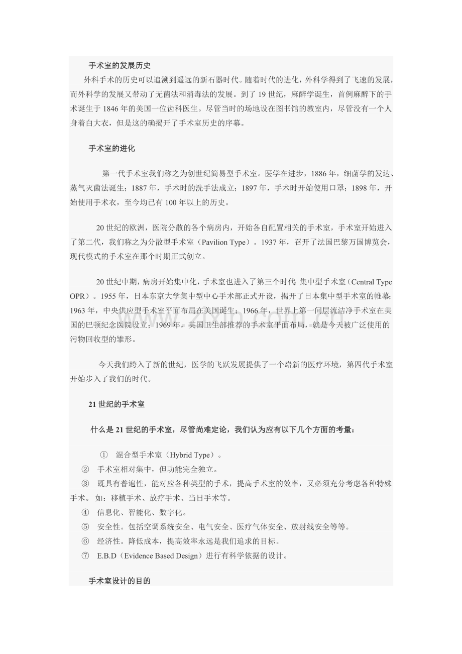 单间手术室面积及净化级别等的确定.doc_第1页