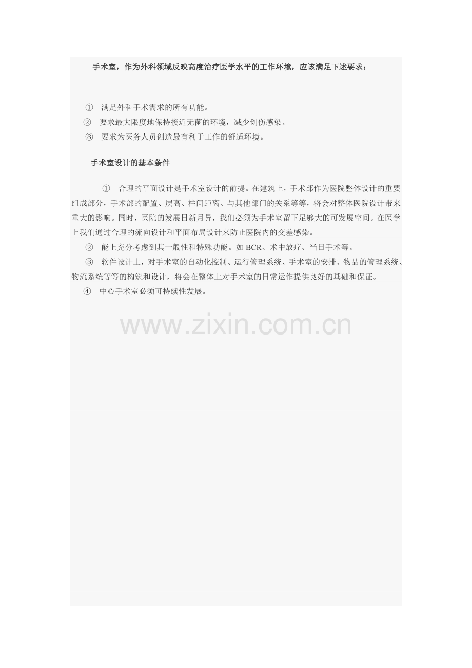 单间手术室面积及净化级别等的确定.doc_第2页