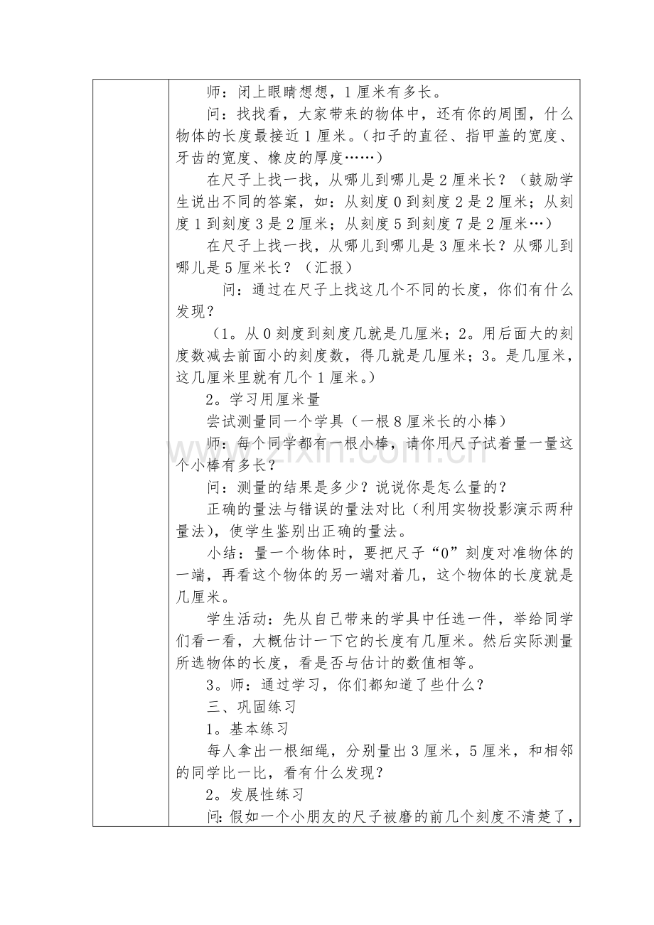 第一单元-认识厘米.doc_第2页