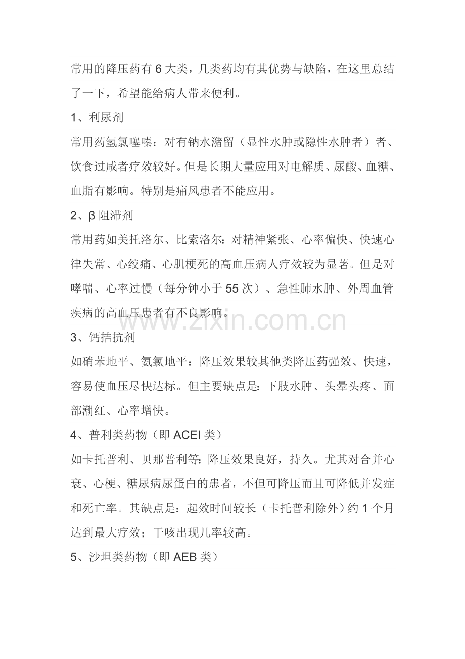 常用的降压药有6大类.doc_第1页