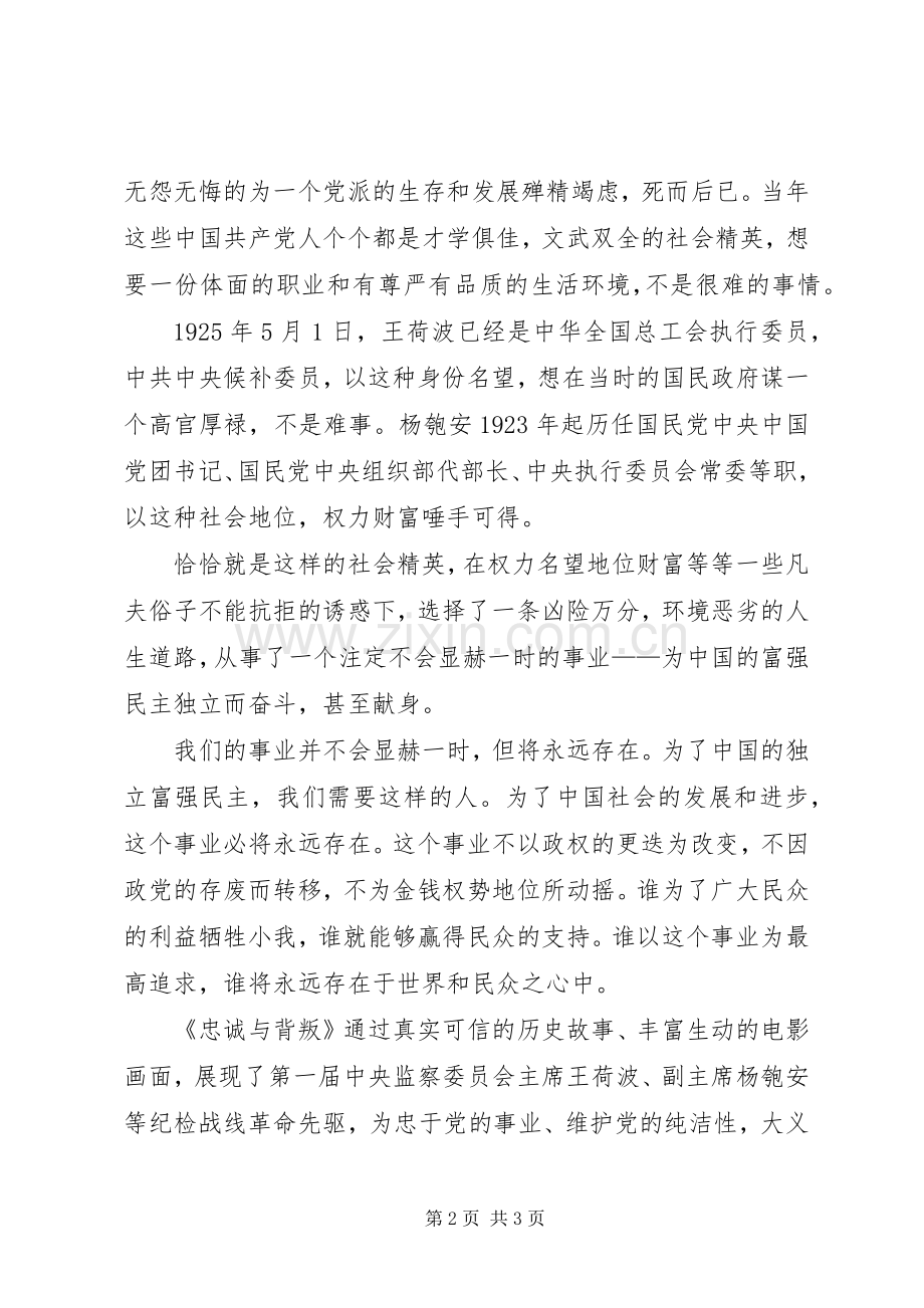 忠诚于背叛观后心得.docx_第2页