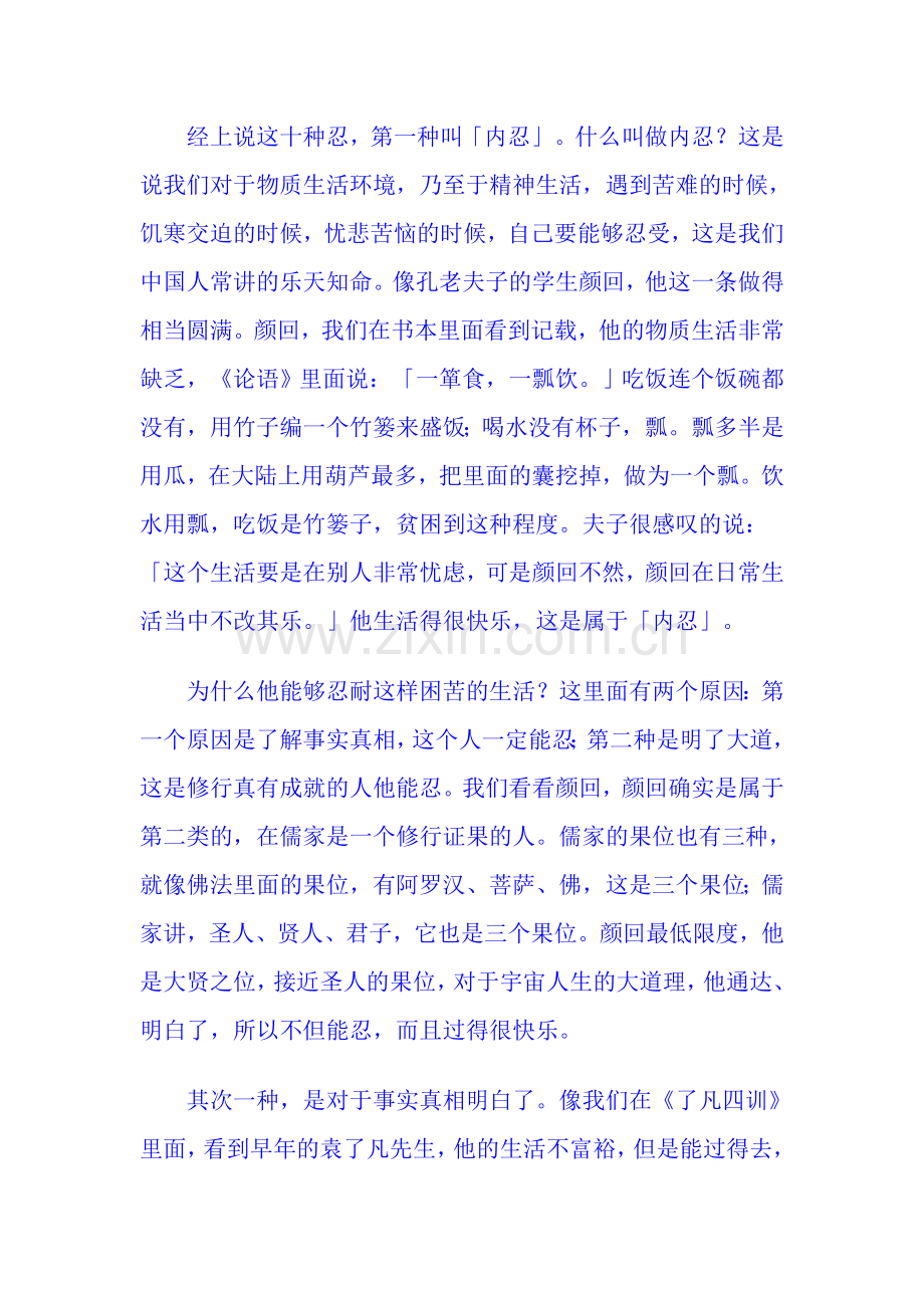 净空法师无量寿101讲.doc_第2页
