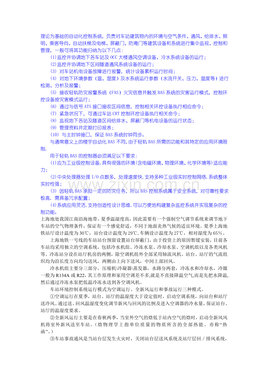 第五章 车站通风噪音控制.doc_第2页
