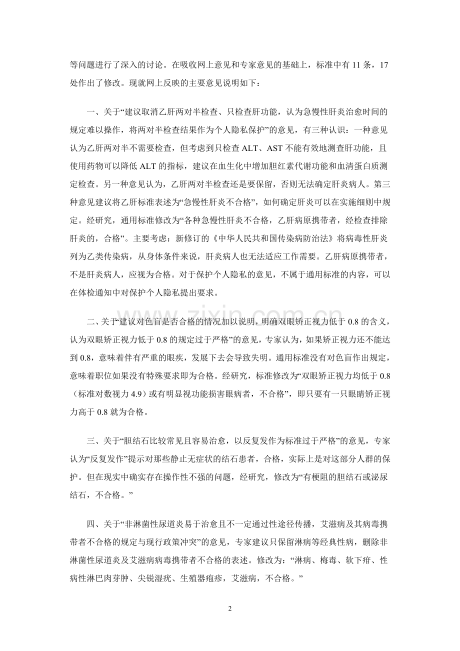 卫生部、人事部对体检标准的说明.doc_第2页