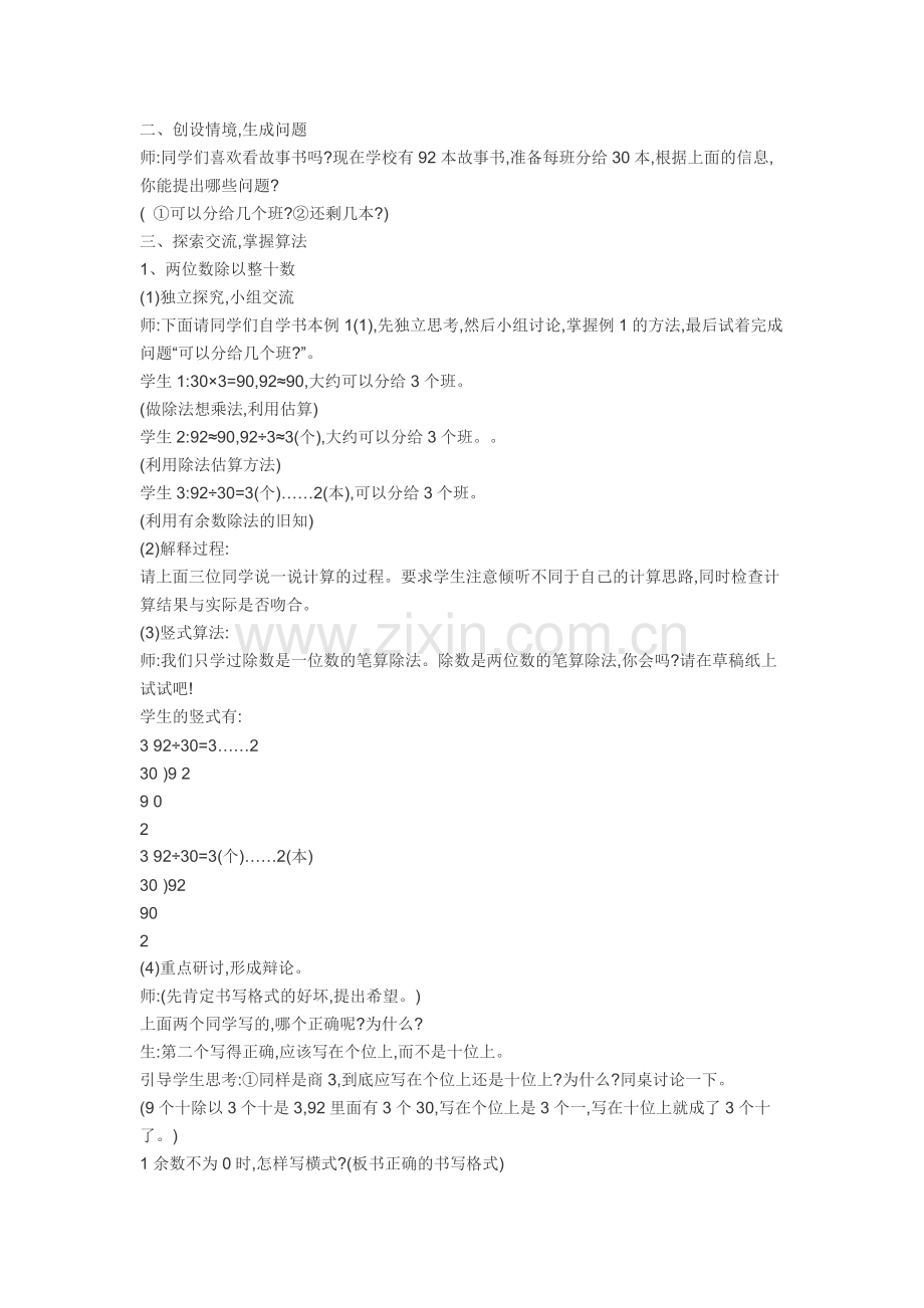 小学人教四年级数学民主导学.doc_第1页