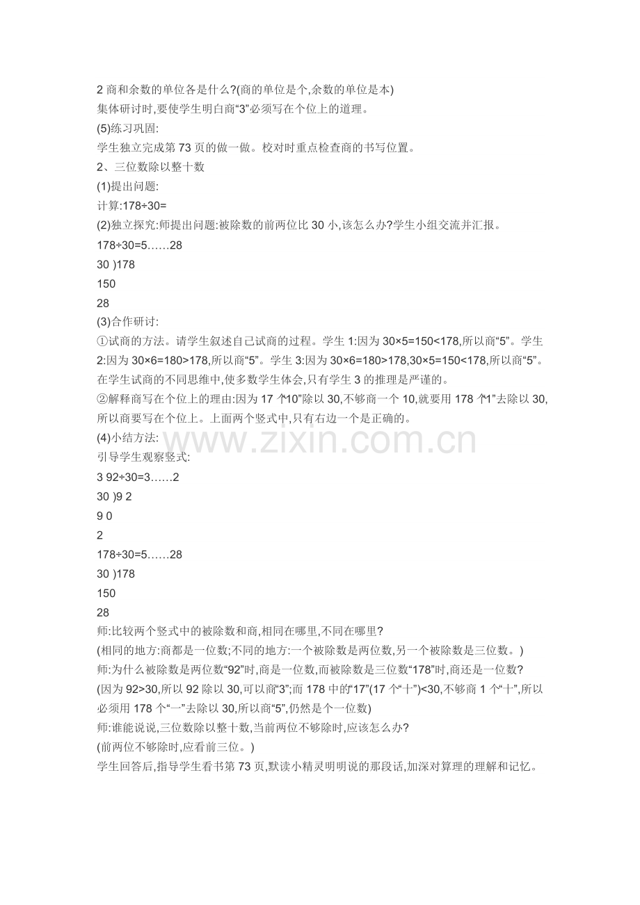 小学人教四年级数学民主导学.doc_第2页