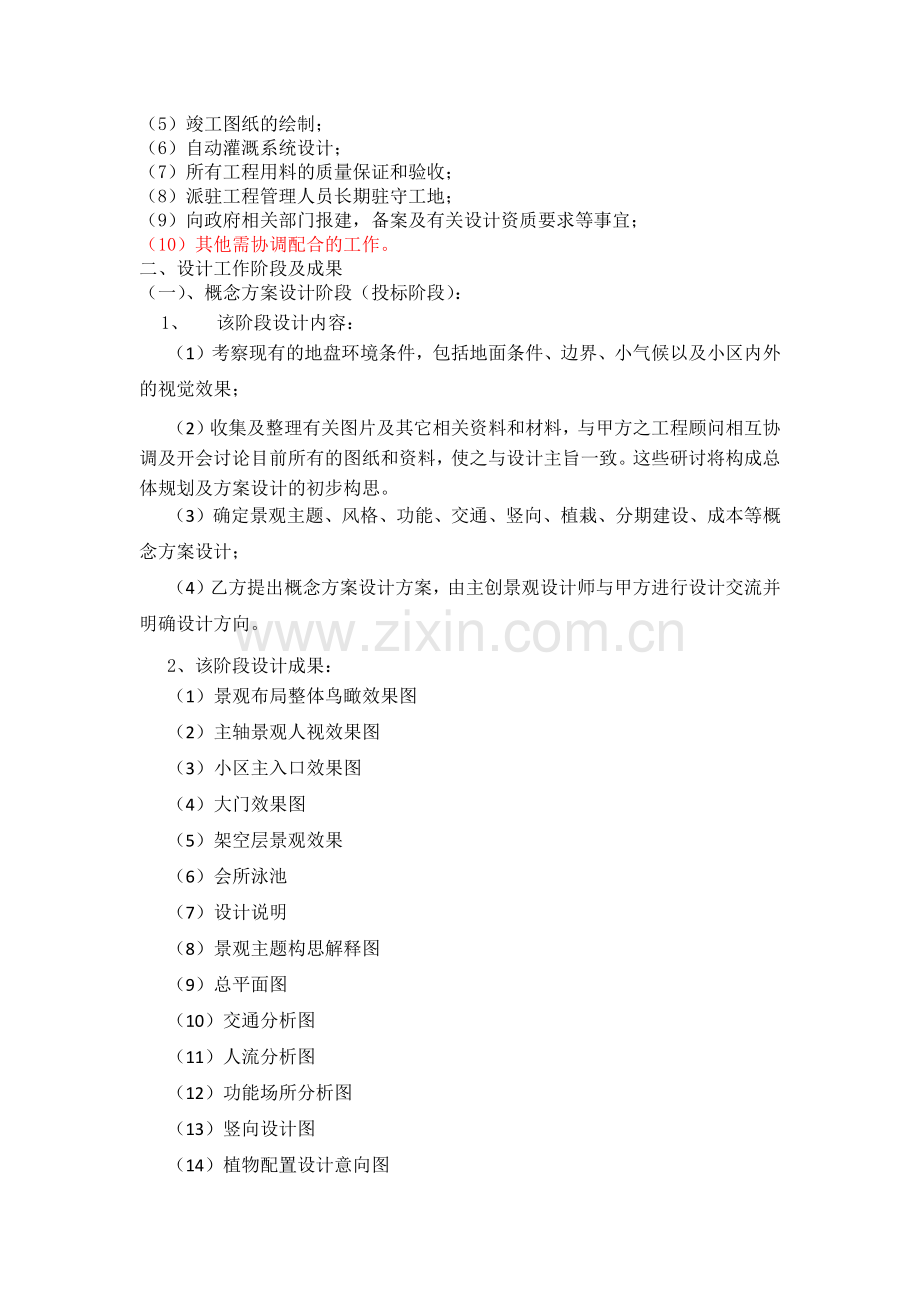 园林设计技术要求.docx_第2页