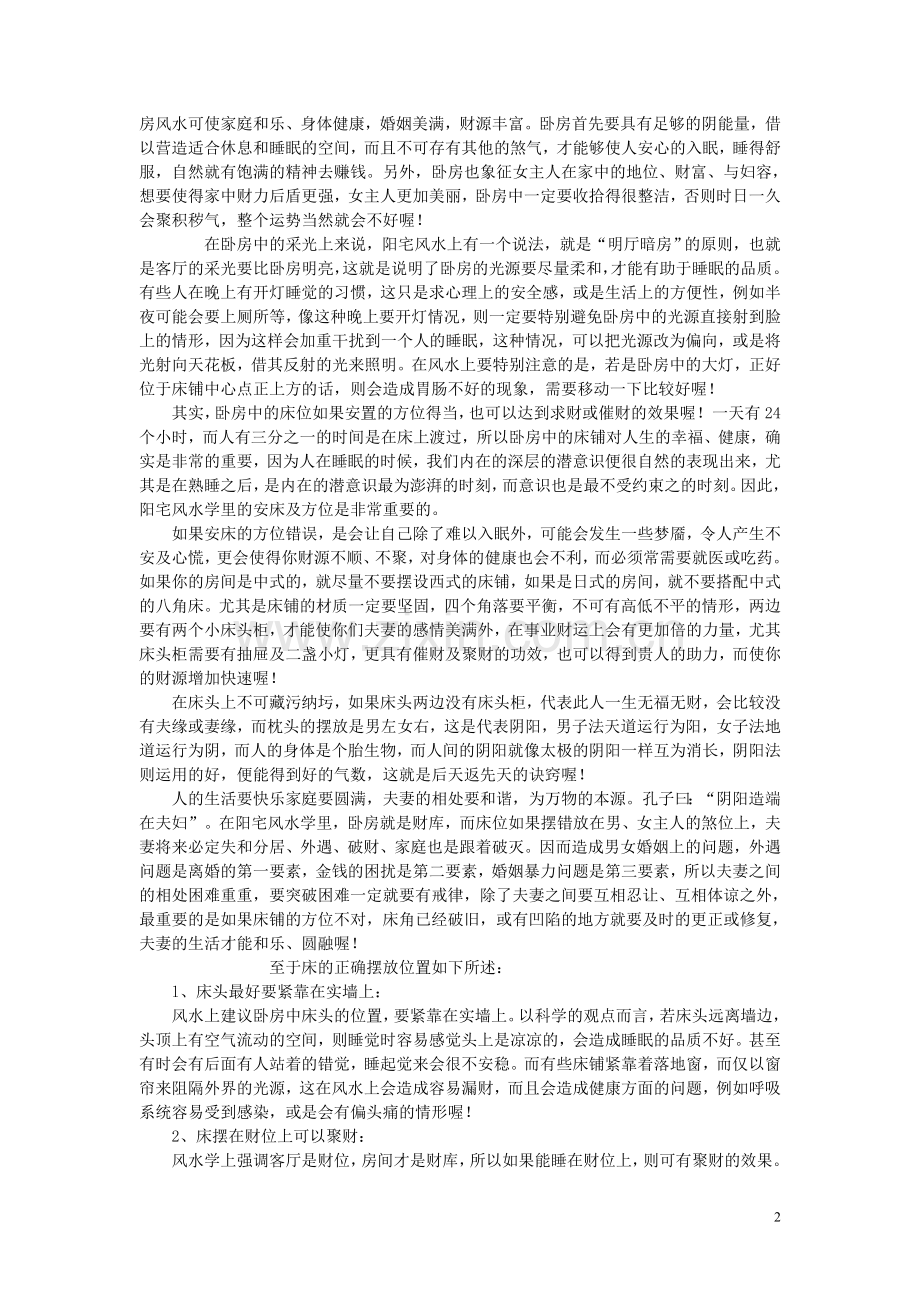 卧房25禁忌.doc_第2页
