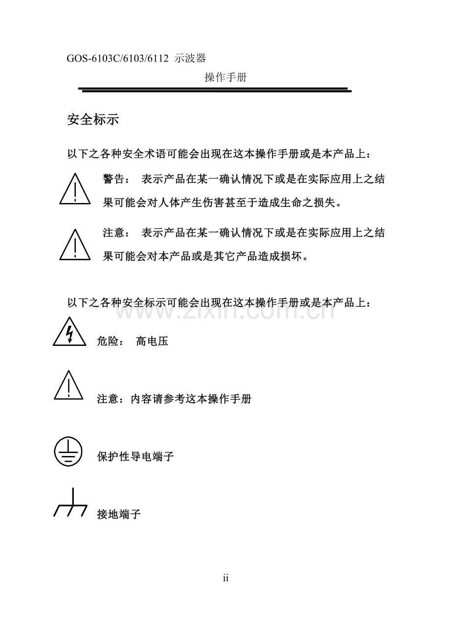 固纬GOS-6103C GOS-6103示波器说明书.doc_第2页