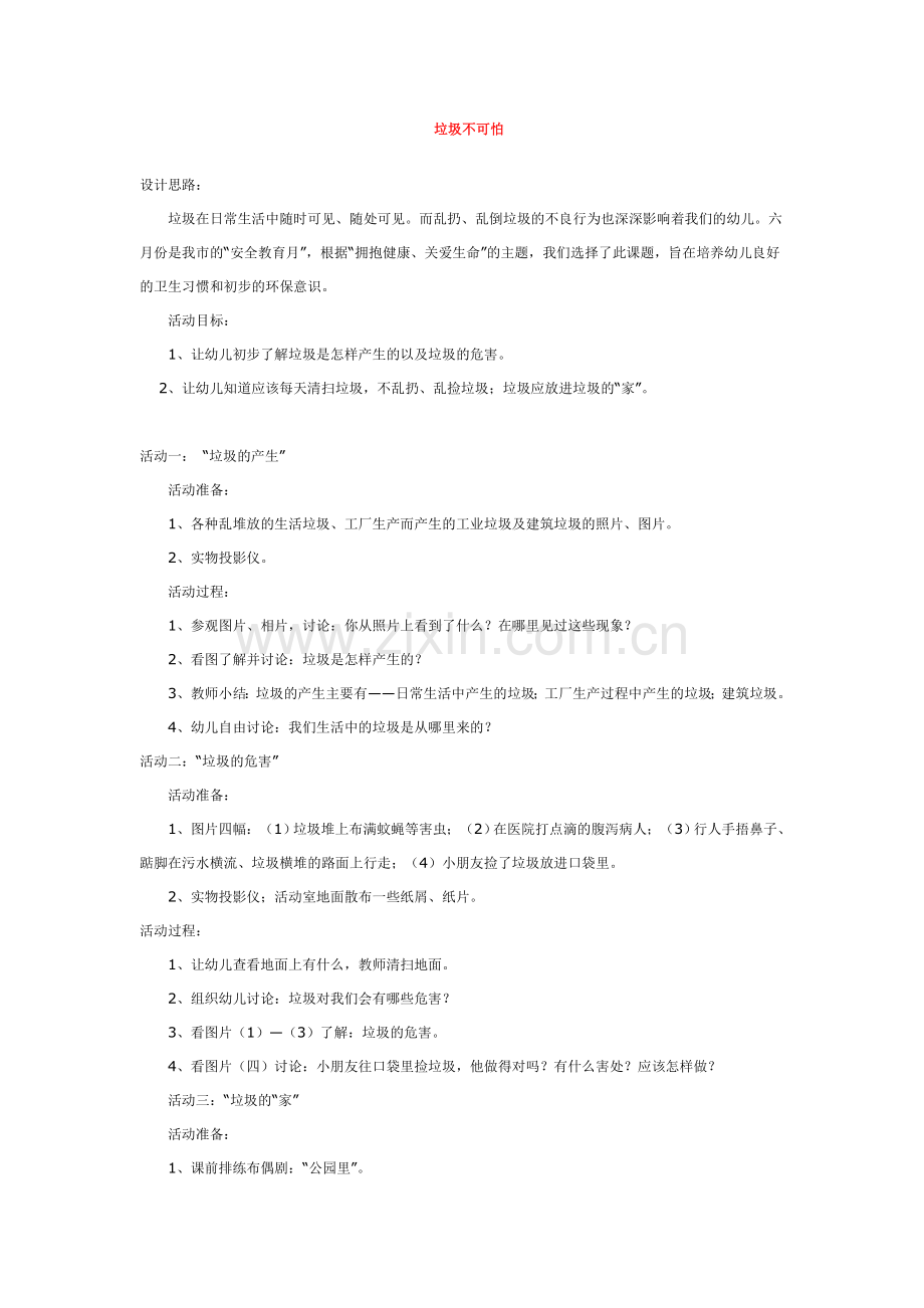 垃圾不可怕.doc_第1页