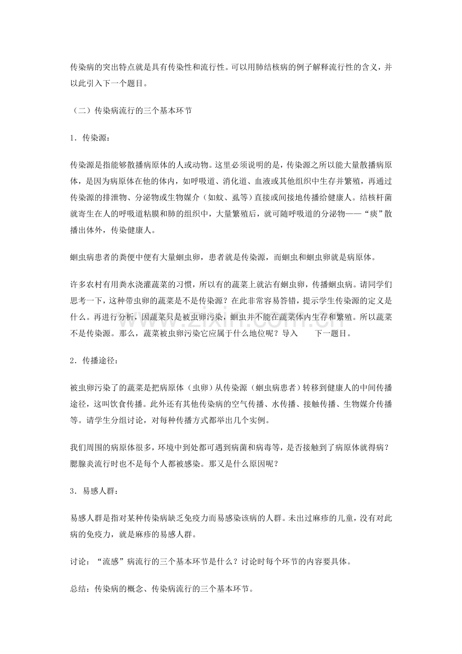 第十三章传染病教学设计.doc_第2页