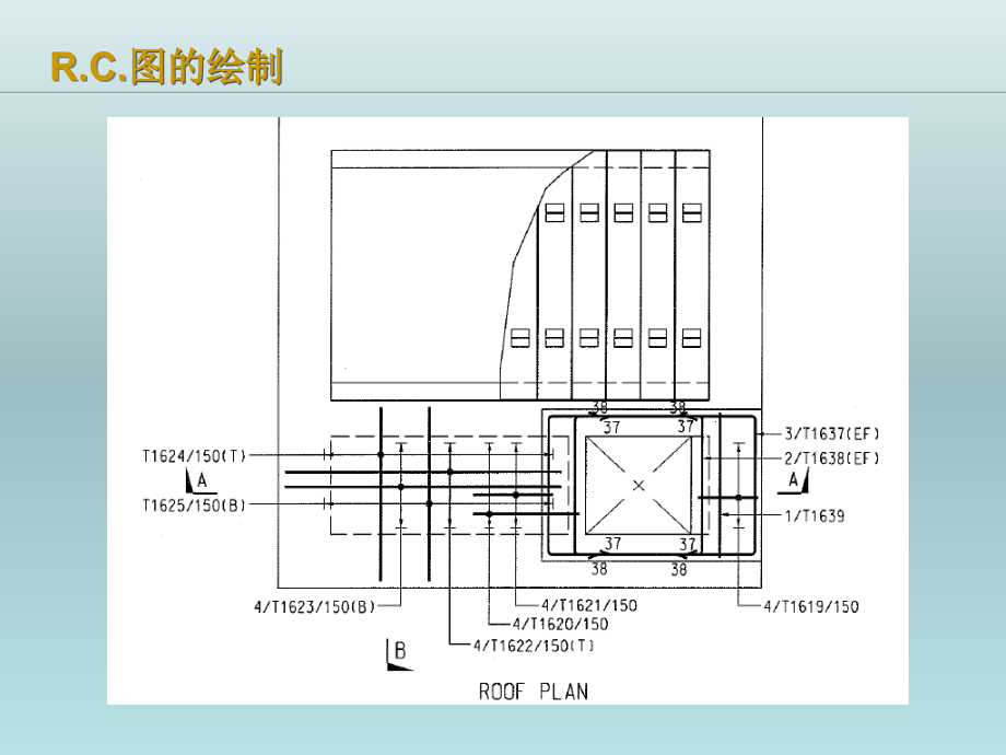 R.C.的绘制要点.ppt_第2页