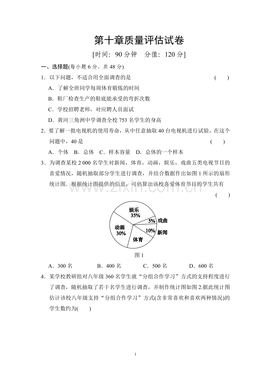 第十章质量评估试卷.doc_第1页