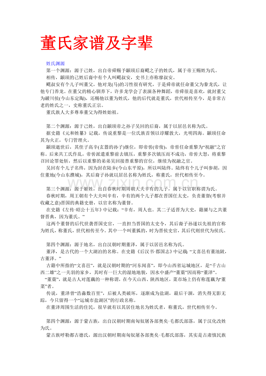 董氏家谱及字辈.doc_第1页