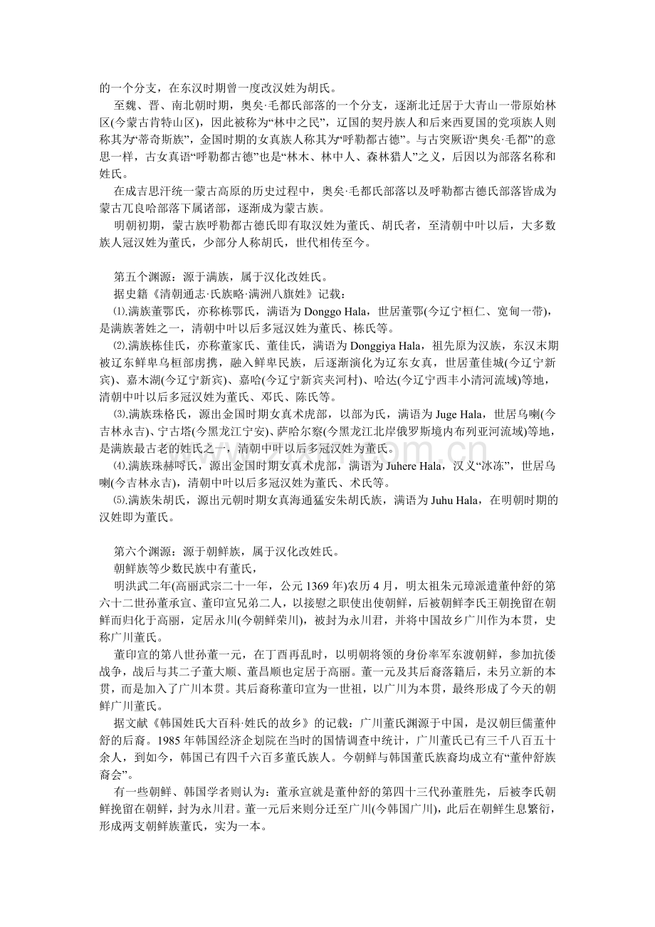 董氏家谱及字辈.doc_第2页
