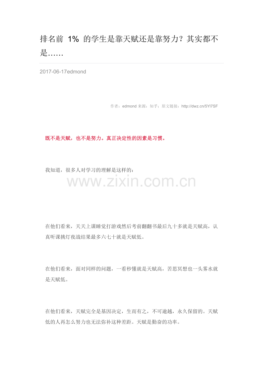 真正决定性的因素是习惯.docx_第1页