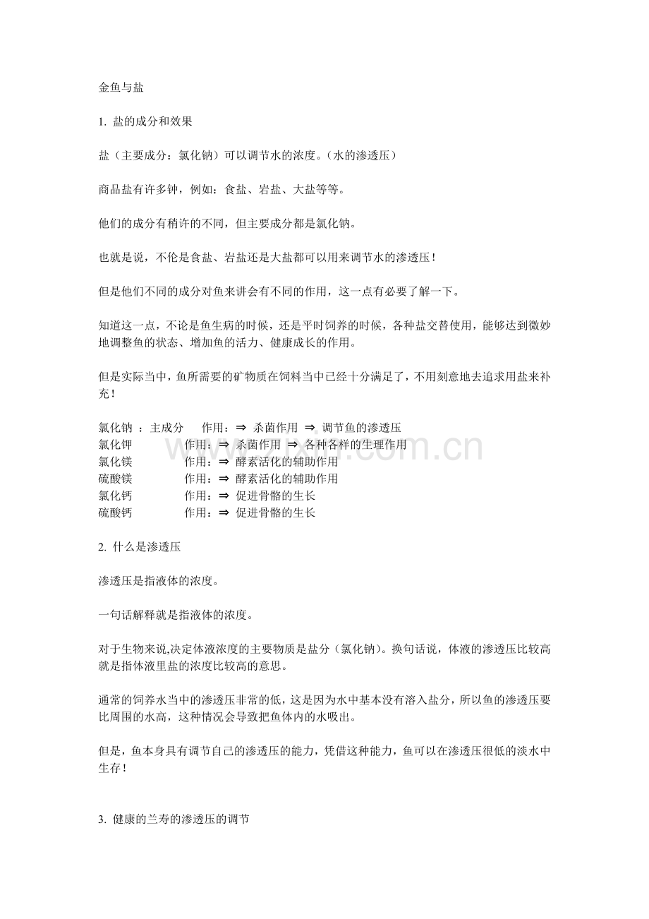 金鱼与盐.doc_第1页