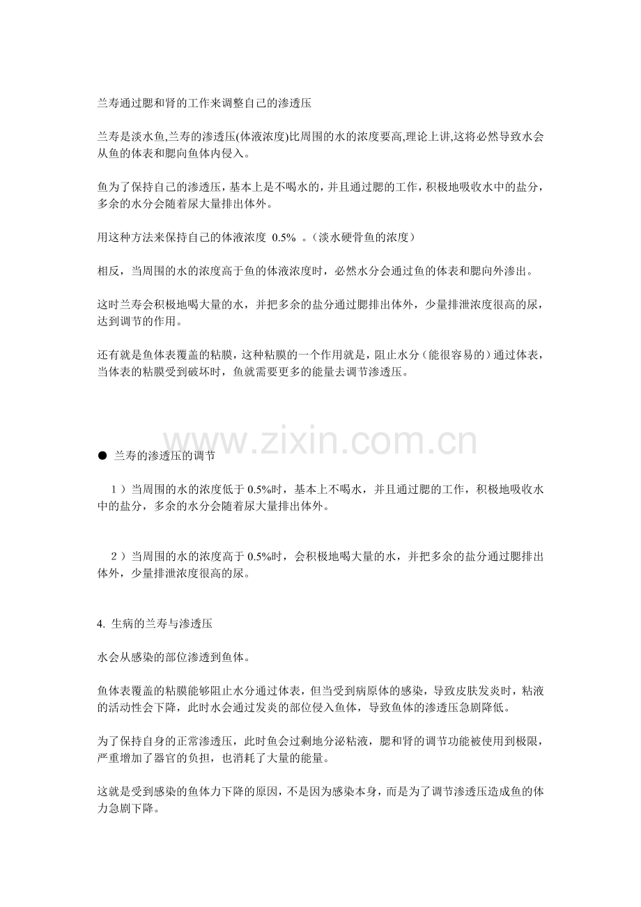 金鱼与盐.doc_第2页