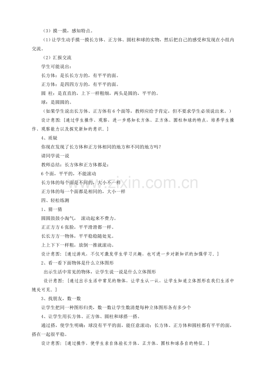 《认识立体图形》教学案例.doc_第2页