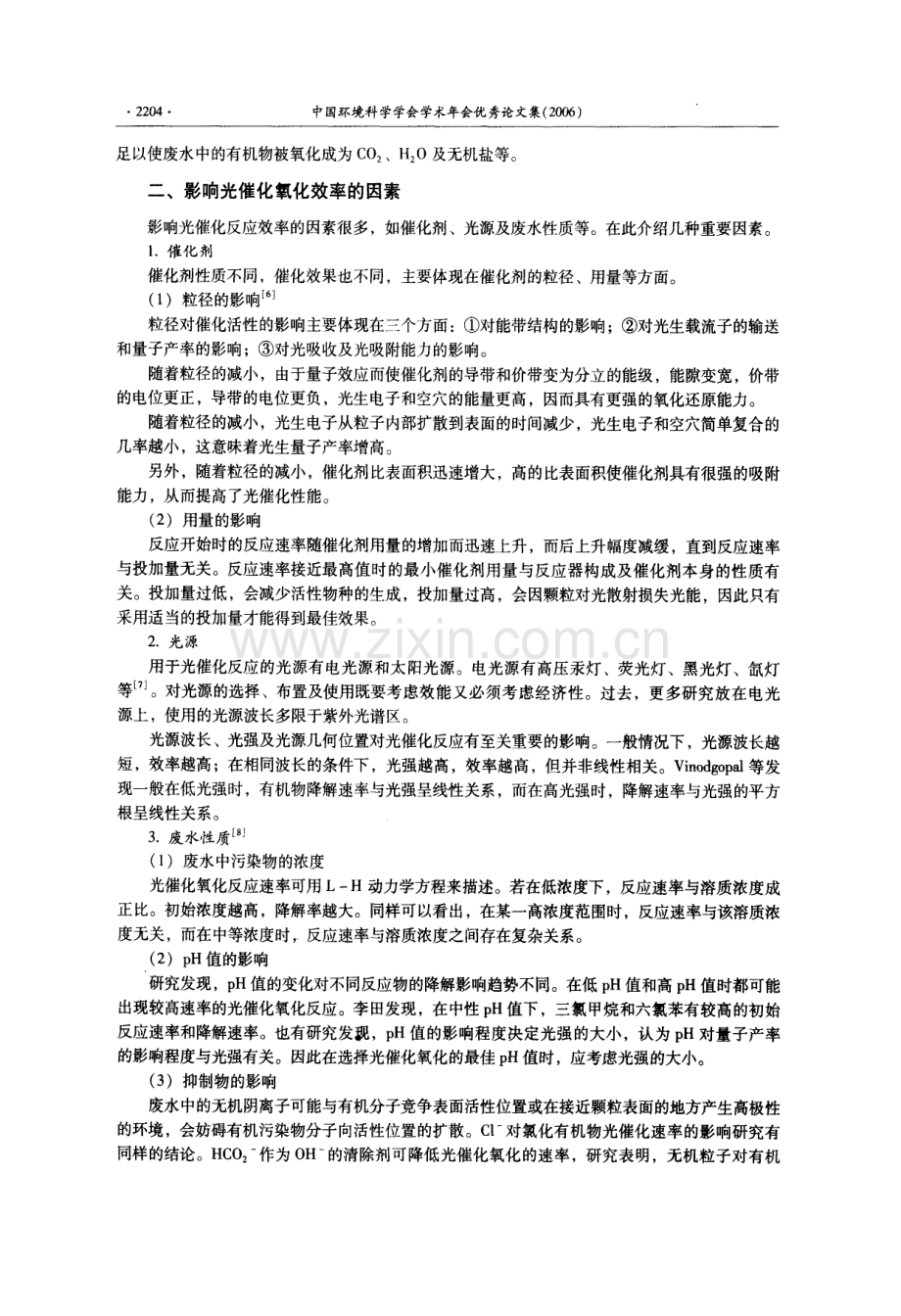光催化氧化技术在废水处理中的应用进展.pdf_第2页