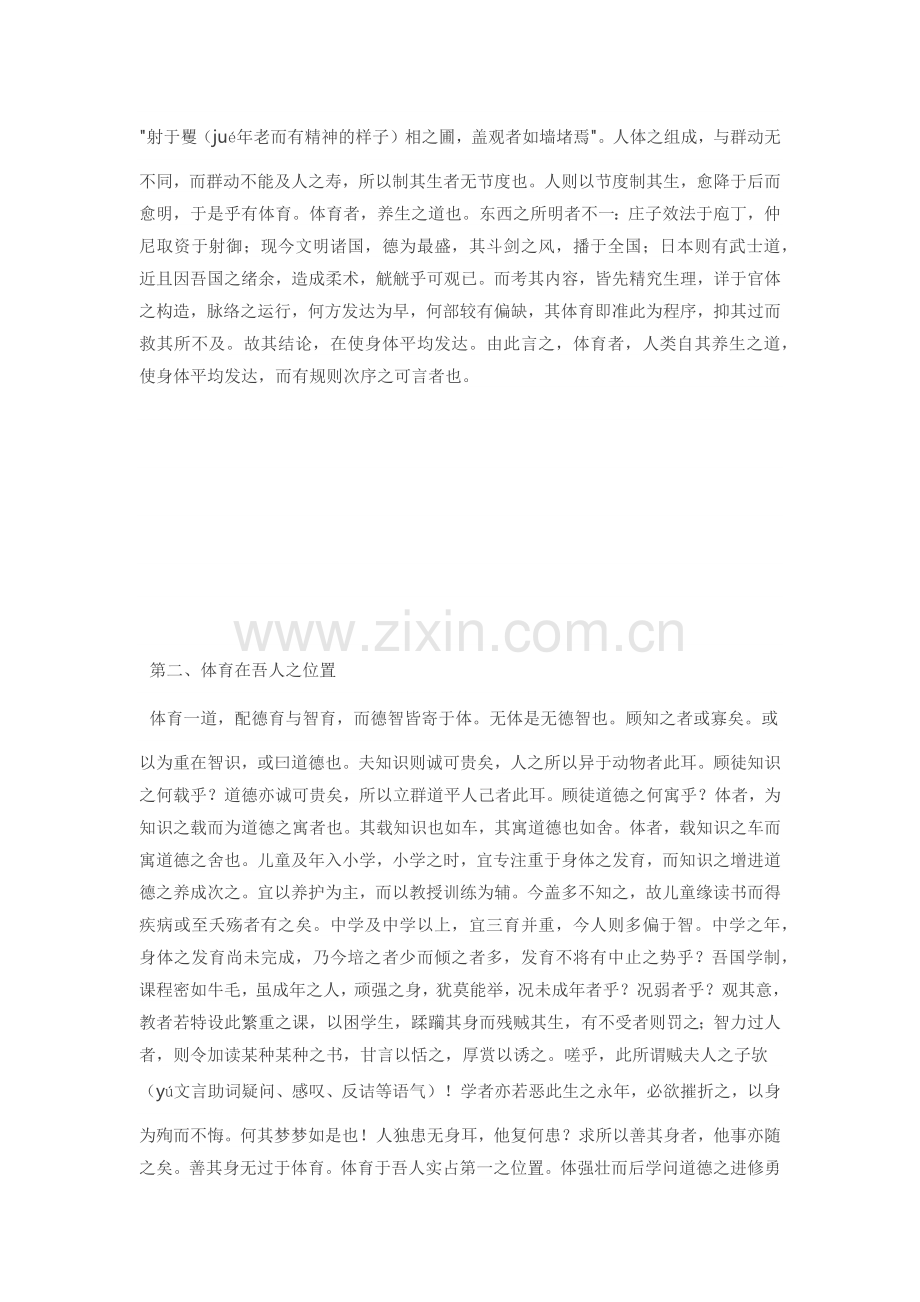 毛泽东：体育之研究（原文）.docx_第2页