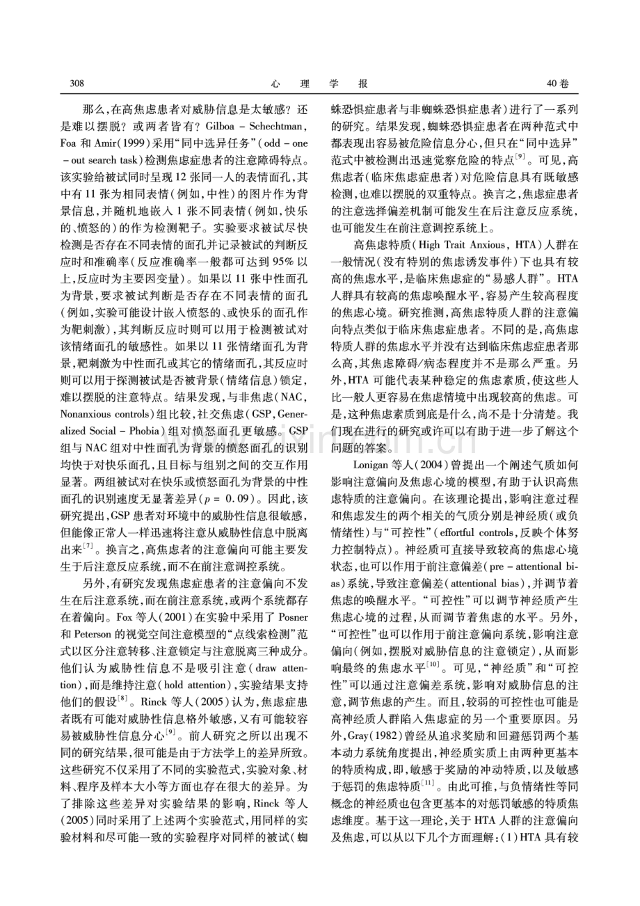 高焦虑特质的注意偏向特点.pdf_第2页