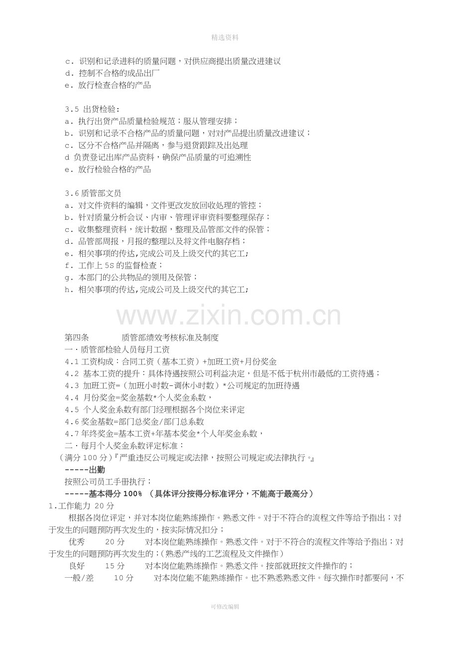 质量部员工管理制度.doc_第2页