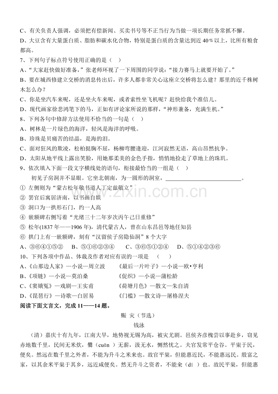 湖北中职统考语文模拟试卷.doc_第2页