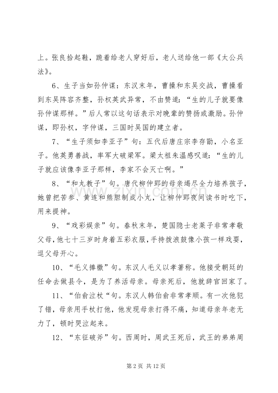 幼学琼林读后心得.docx_第2页