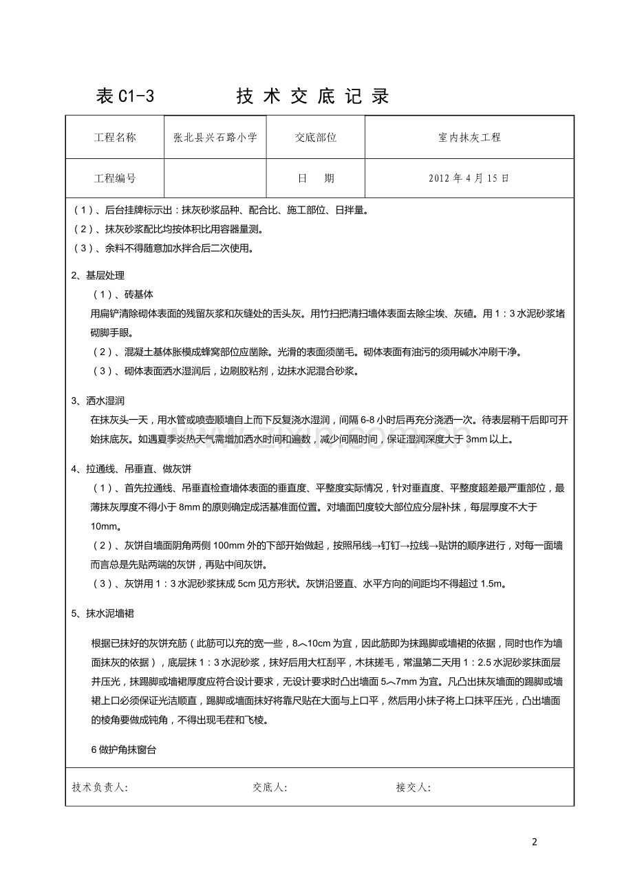室内抹灰5.doc_第2页