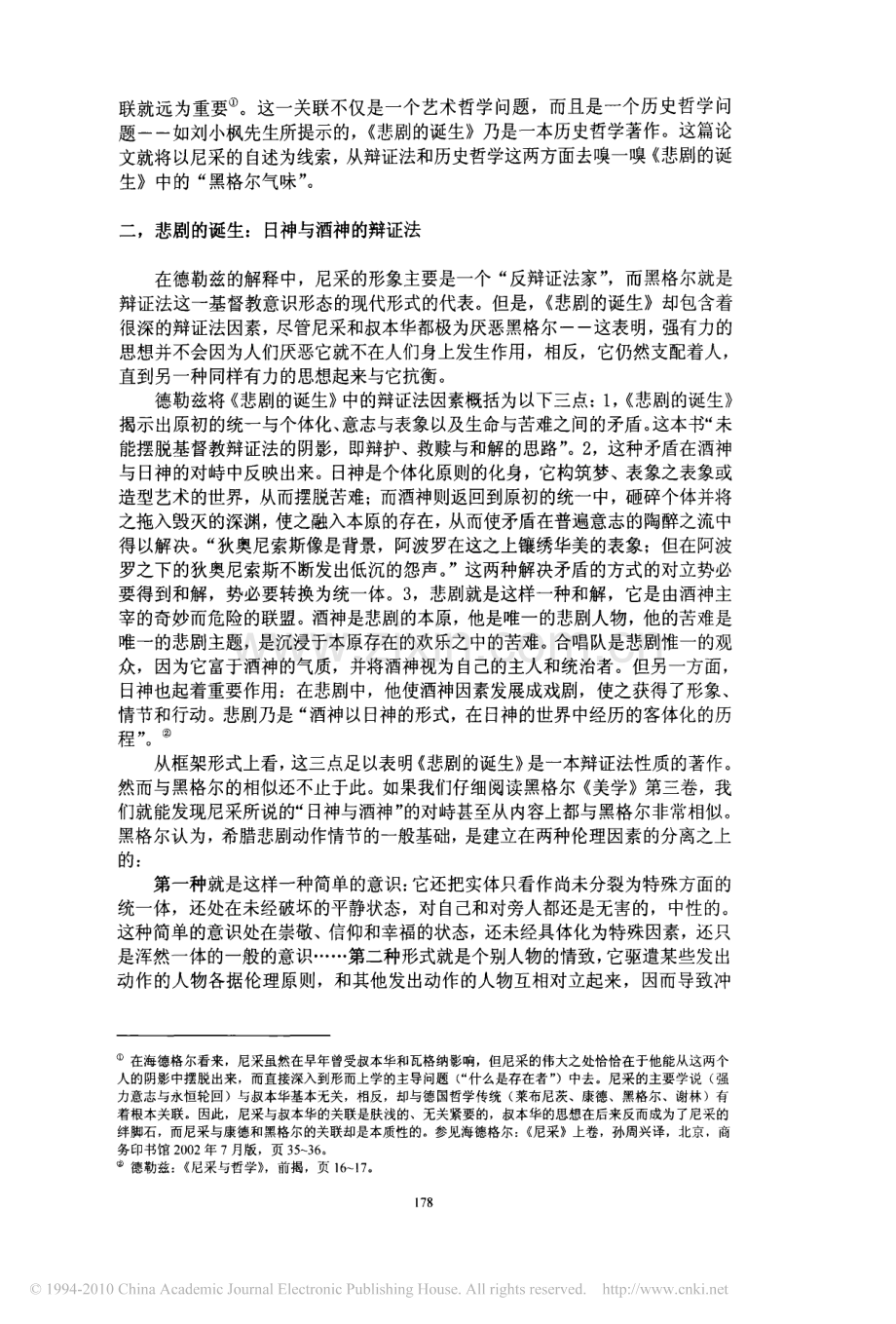悲剧问题_辩证法与历史哲学_试论尼采_悲剧的诞生_中的_黑格尔气味_.pdf_第2页