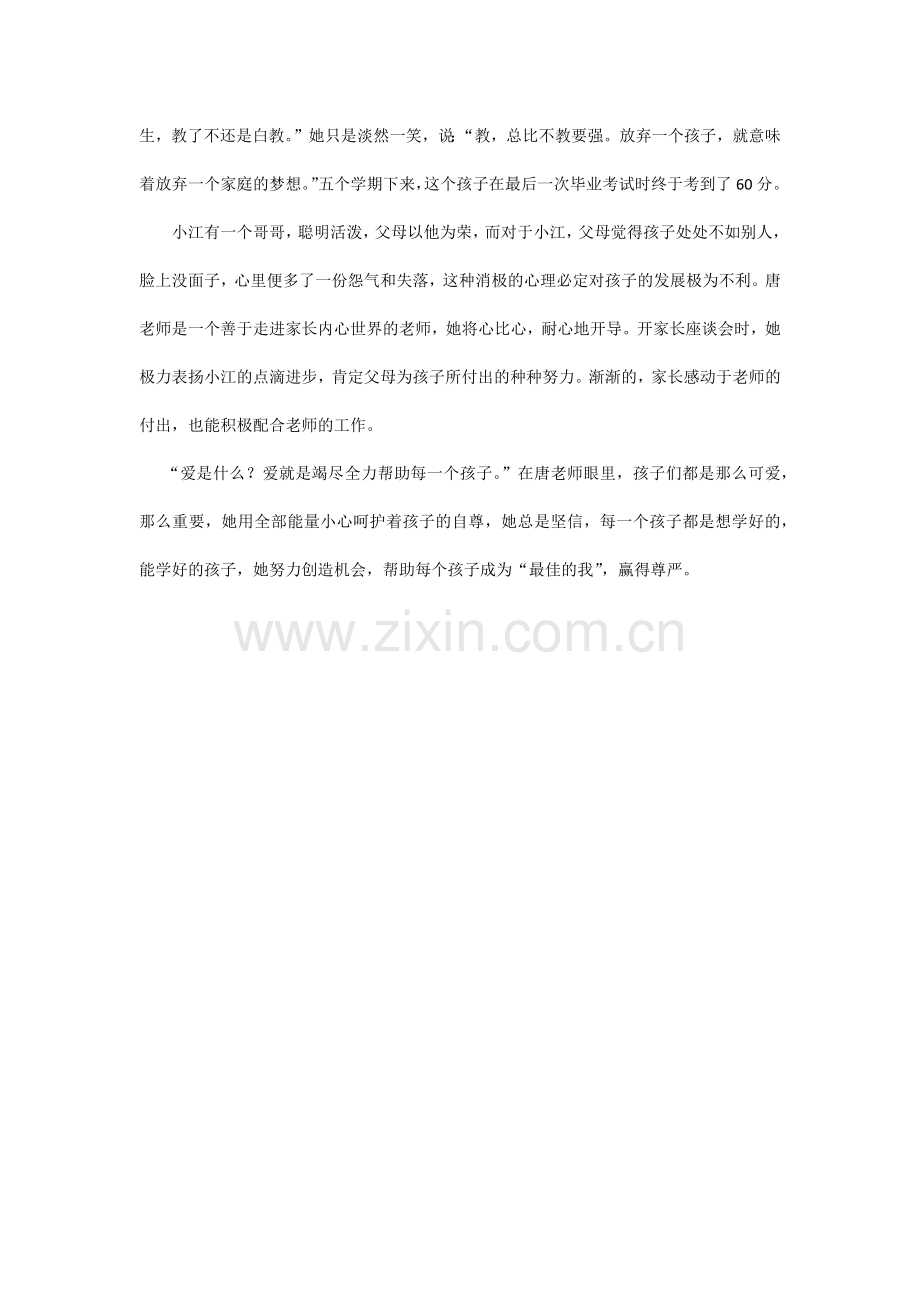 师爱留住孩子的尊严.docx_第2页