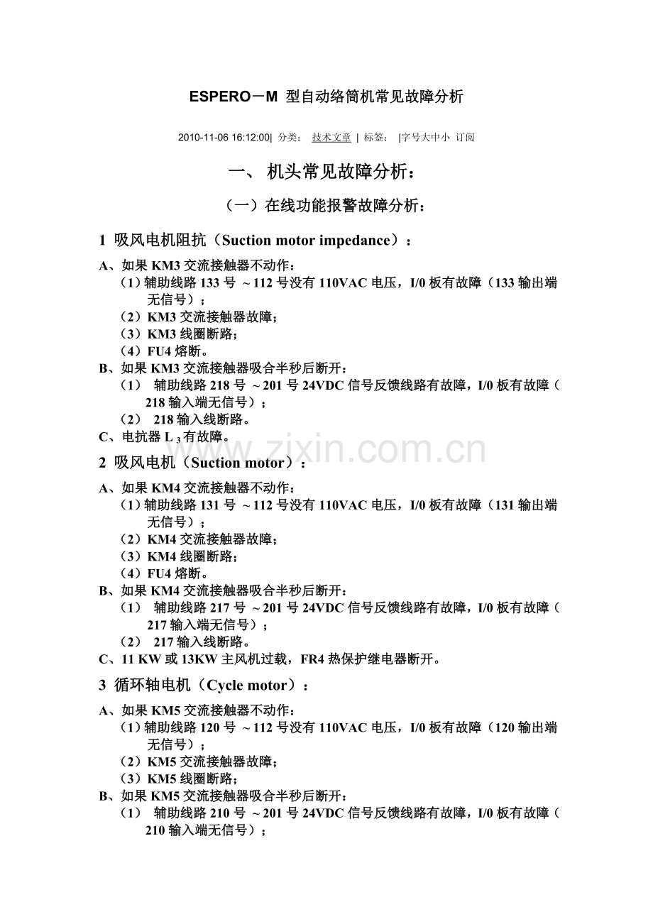 ESPERO-M 型自动络筒机常见故障分析.doc_第1页