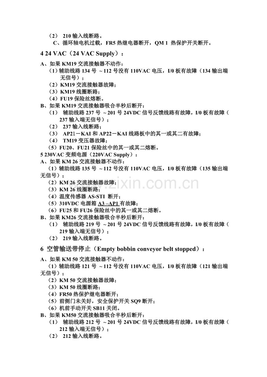 ESPERO-M 型自动络筒机常见故障分析.doc_第2页