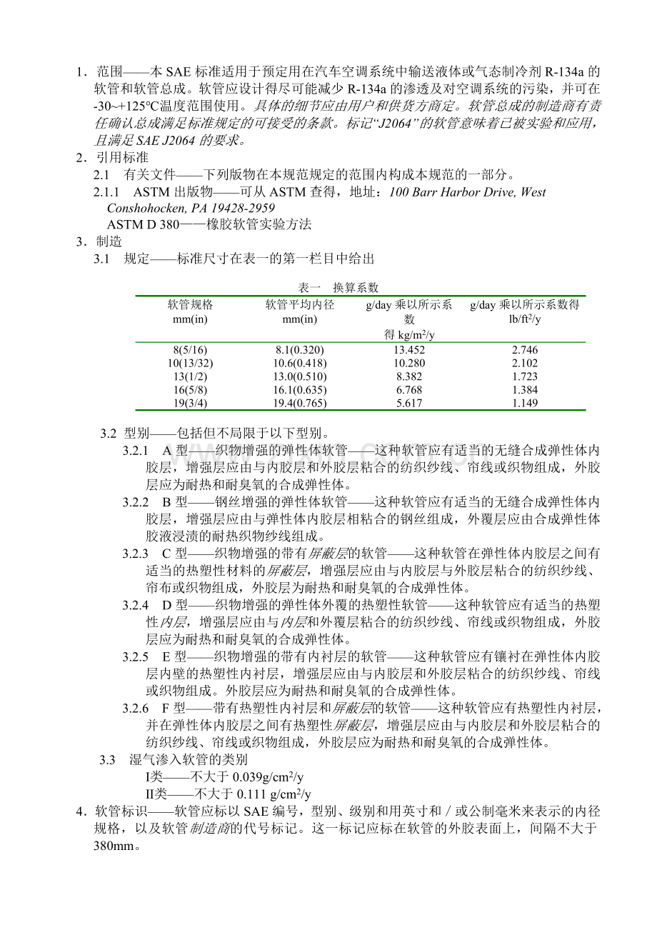 SAE J 2064-98中文版.doc_第2页