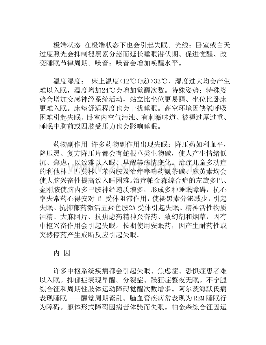 引起失眠的原因是什么呢.doc_第2页