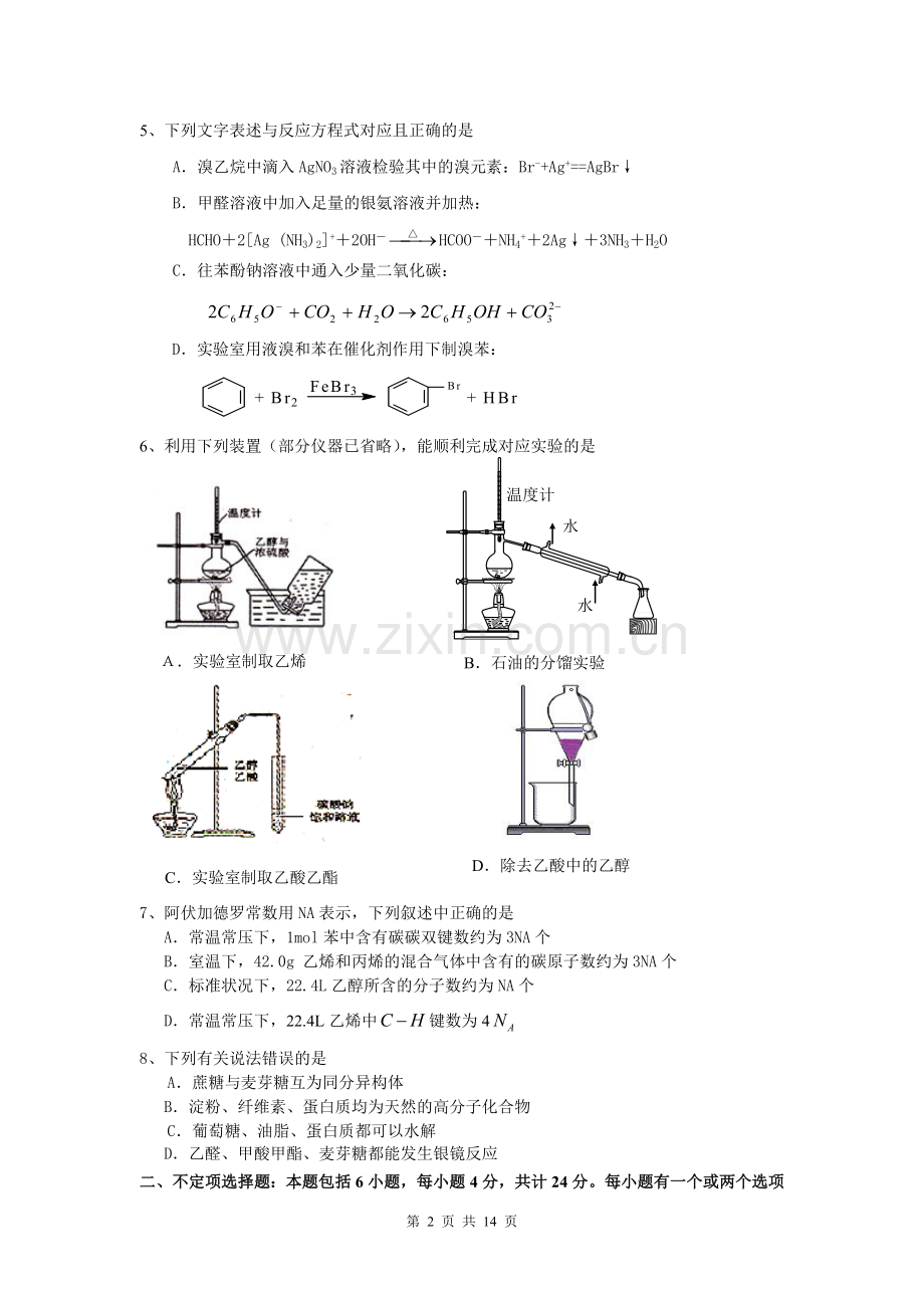 高一化学期末考试适应性练习.doc_第2页