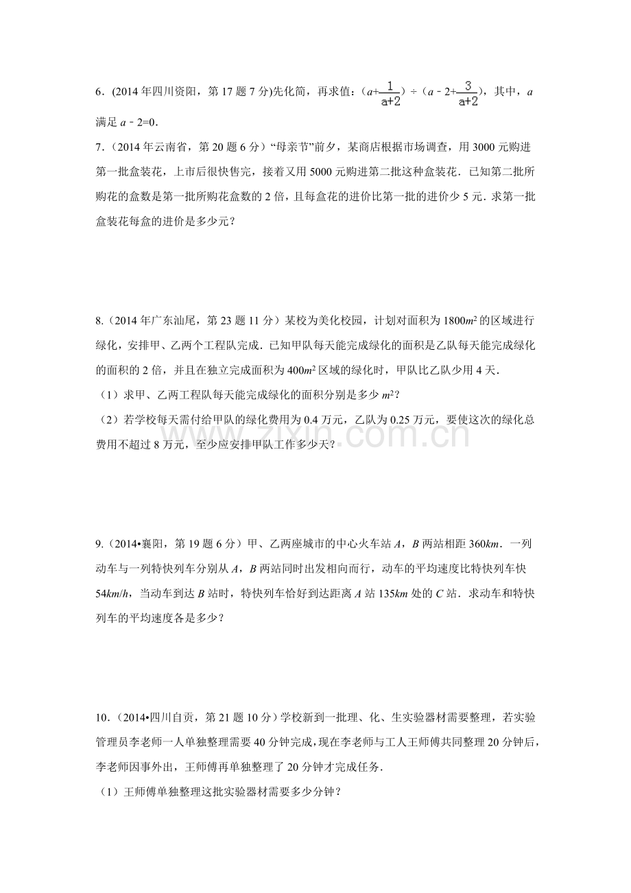 初中数学知识点一考点.docx_第2页