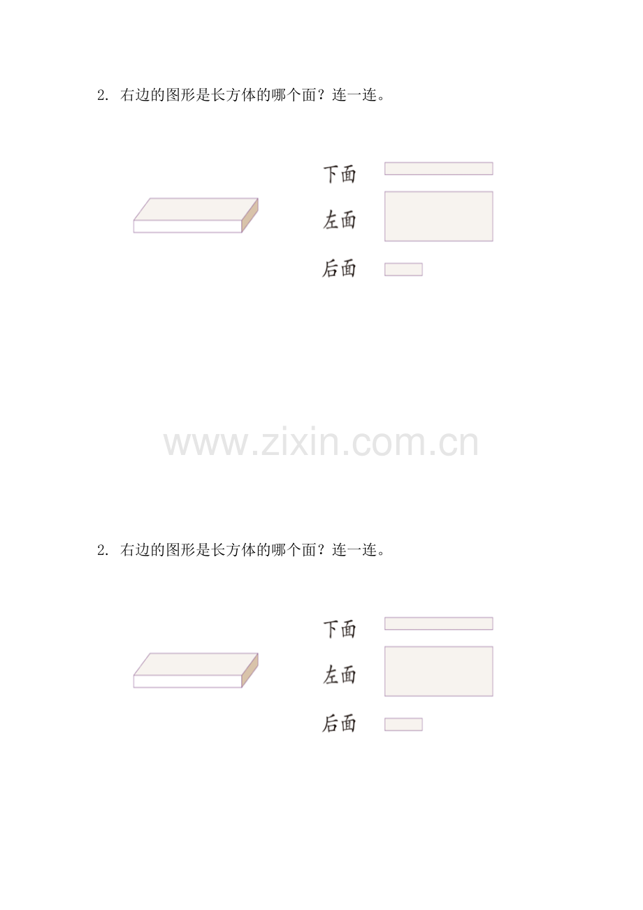 信息窗（认识长方形、正方形、平行四边形、三角形和圆）.docx_第2页
