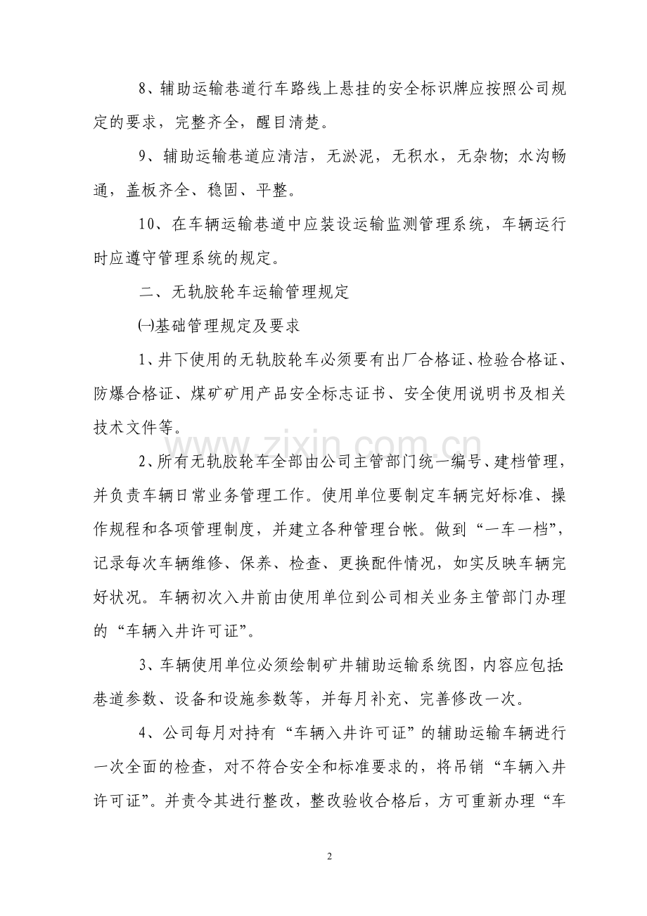 辅助运输标准化标准.doc_第2页