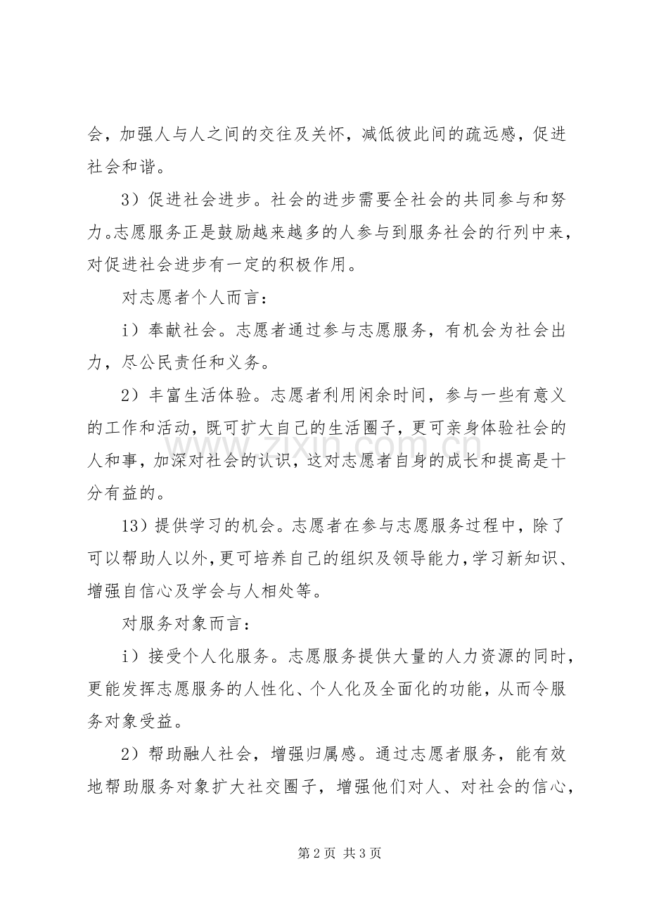 志愿服务体会心得3.docx_第2页