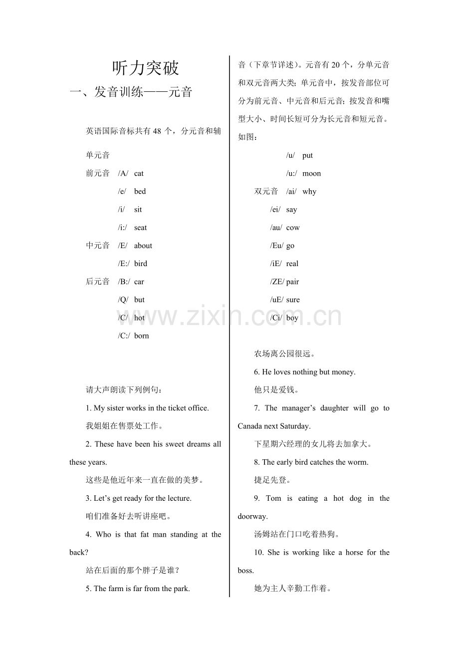 四级听力快速突破.doc_第1页